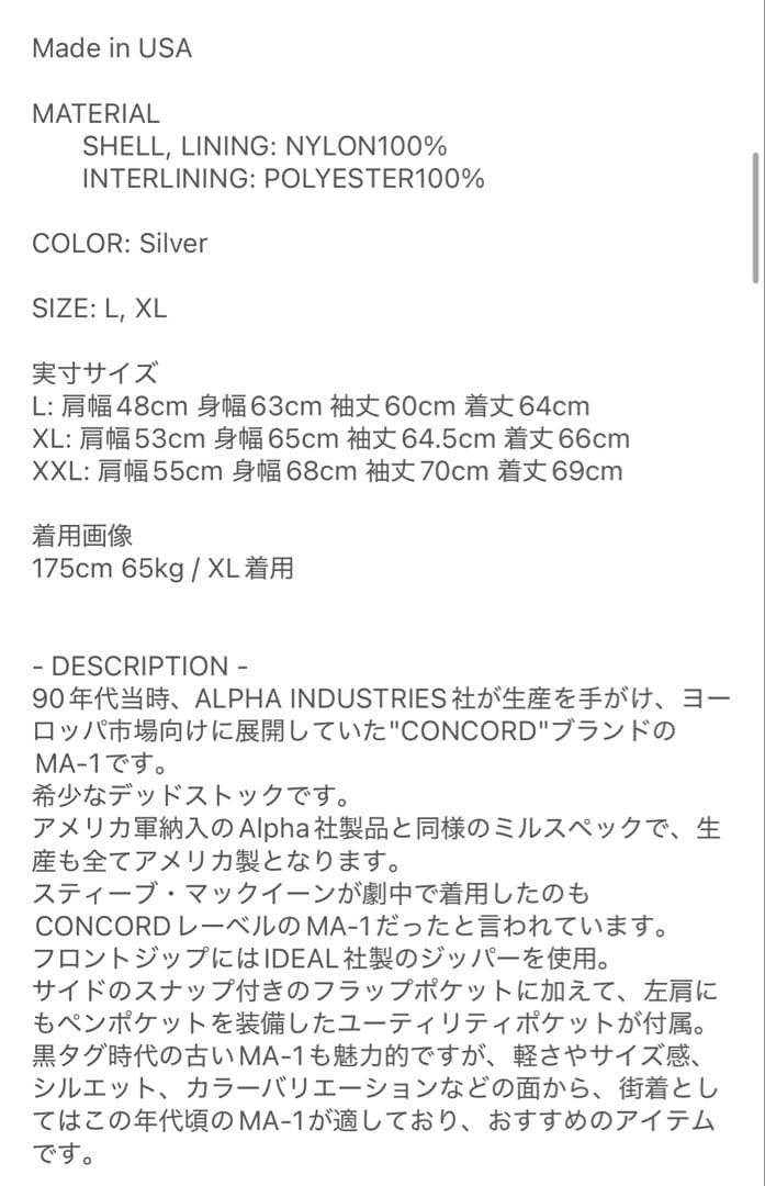 90s CONCORD MA-1 アルファ社製 フライトジャケット シルバー L