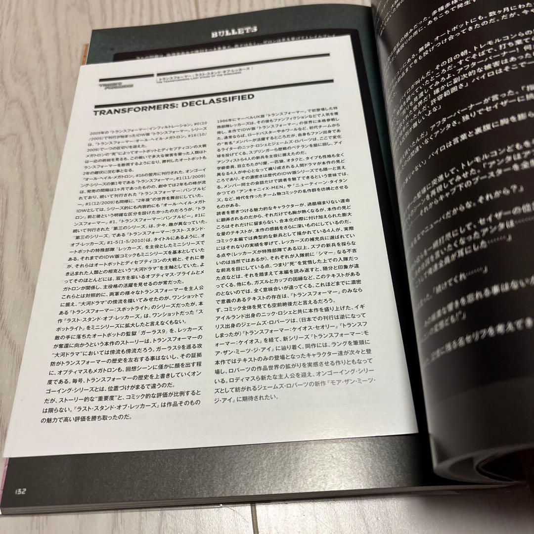 【11/24午前迄】トランスフォーマー:ラスト・スタンド・オブ・レッカーズ