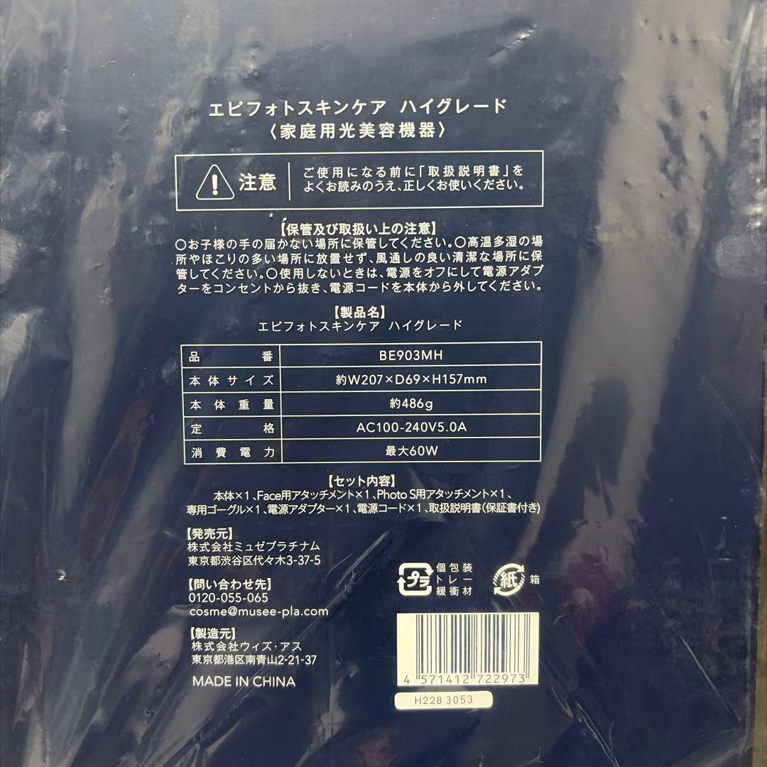 エピフォトスキンケアハイグレード