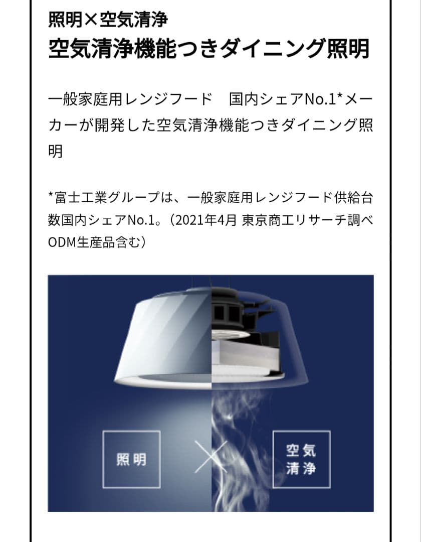 富士工業 空気清浄機能付 ダイニング照明 クーキレイ C-PT511-W