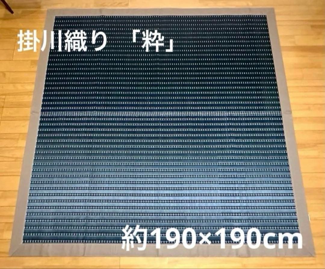 添島勲商店 国産 い草花ござ 掛川織り「粋 」約190×190cm