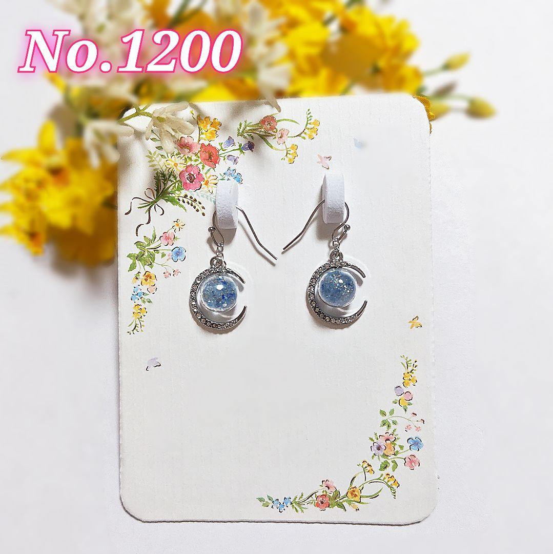 【1200】月と星のピアス／イヤリング