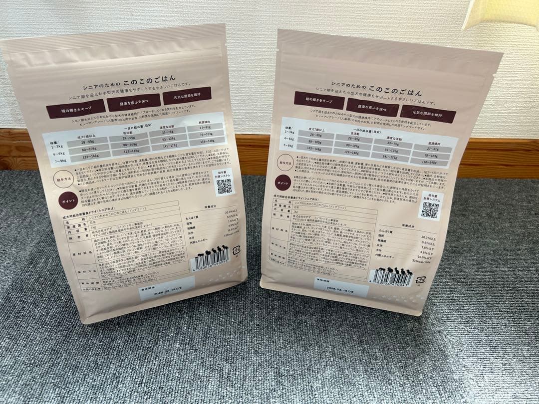 シニアのためのこのこのごはん1kg×2袋/賞味期限2026.3.18