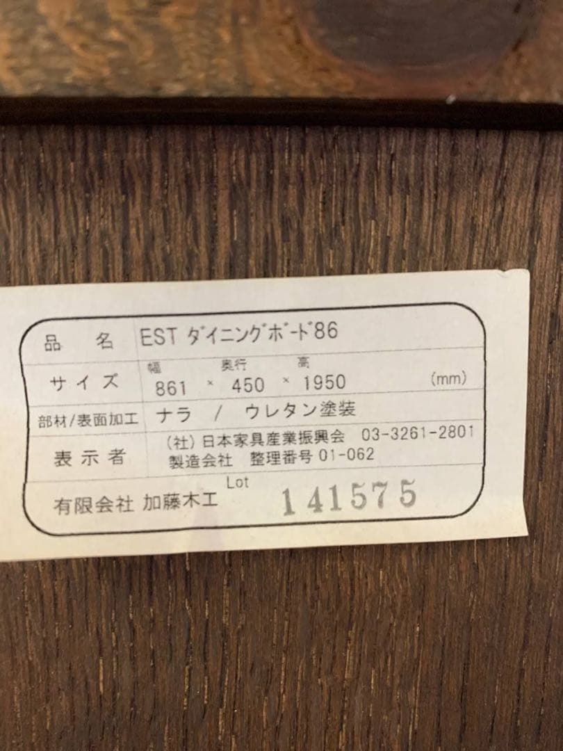 ①✅加藤木工　ダイニングボード　食器棚✅送料設置無料