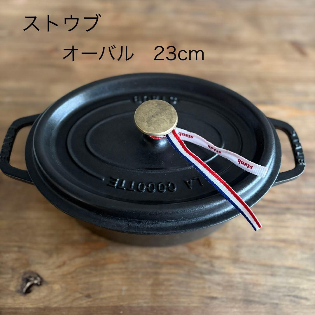 ☆ストウブ ☆ピコ・ココット オーバル 23cm ブラック