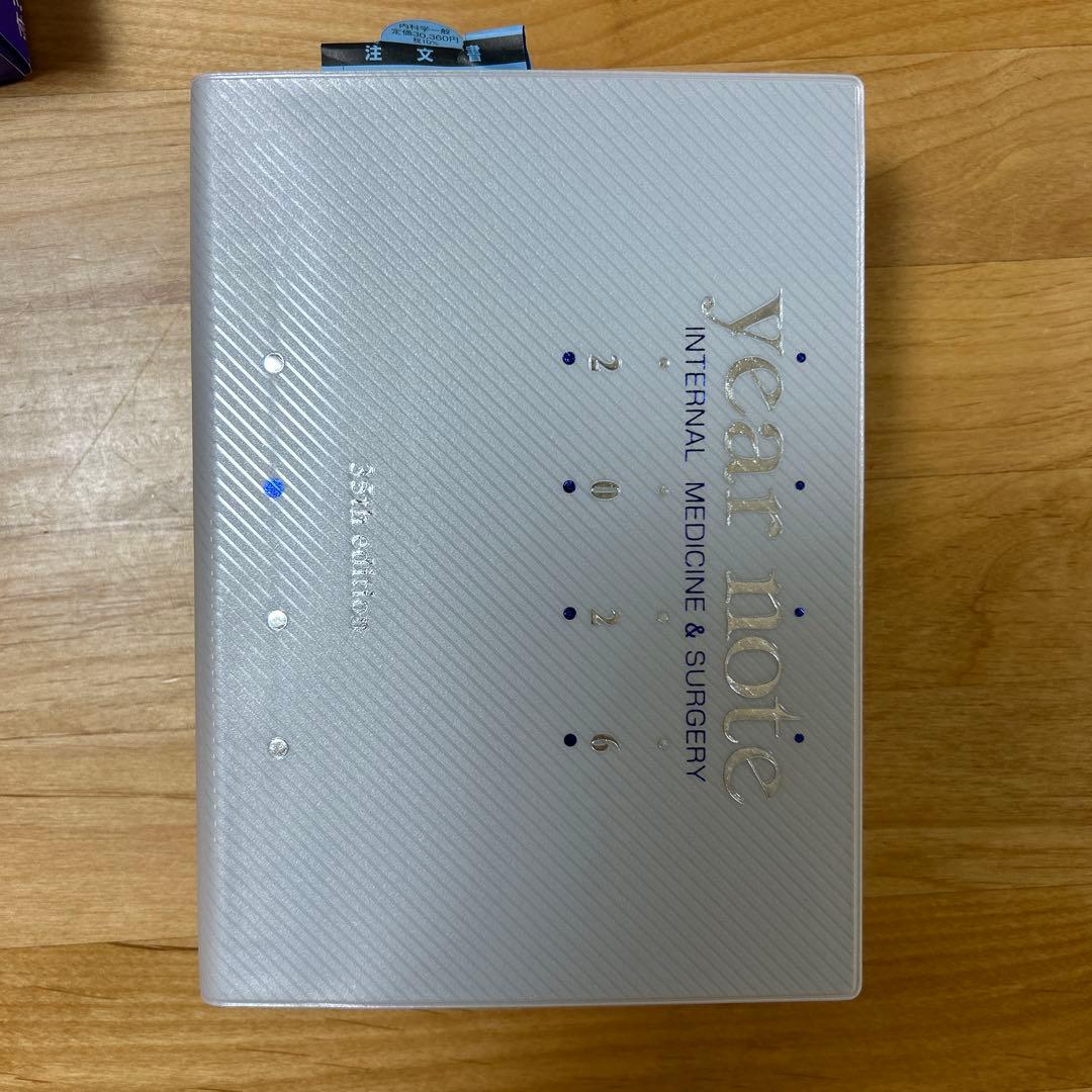 year note 2026 内科学・外科学 第35版【イヤーノート】