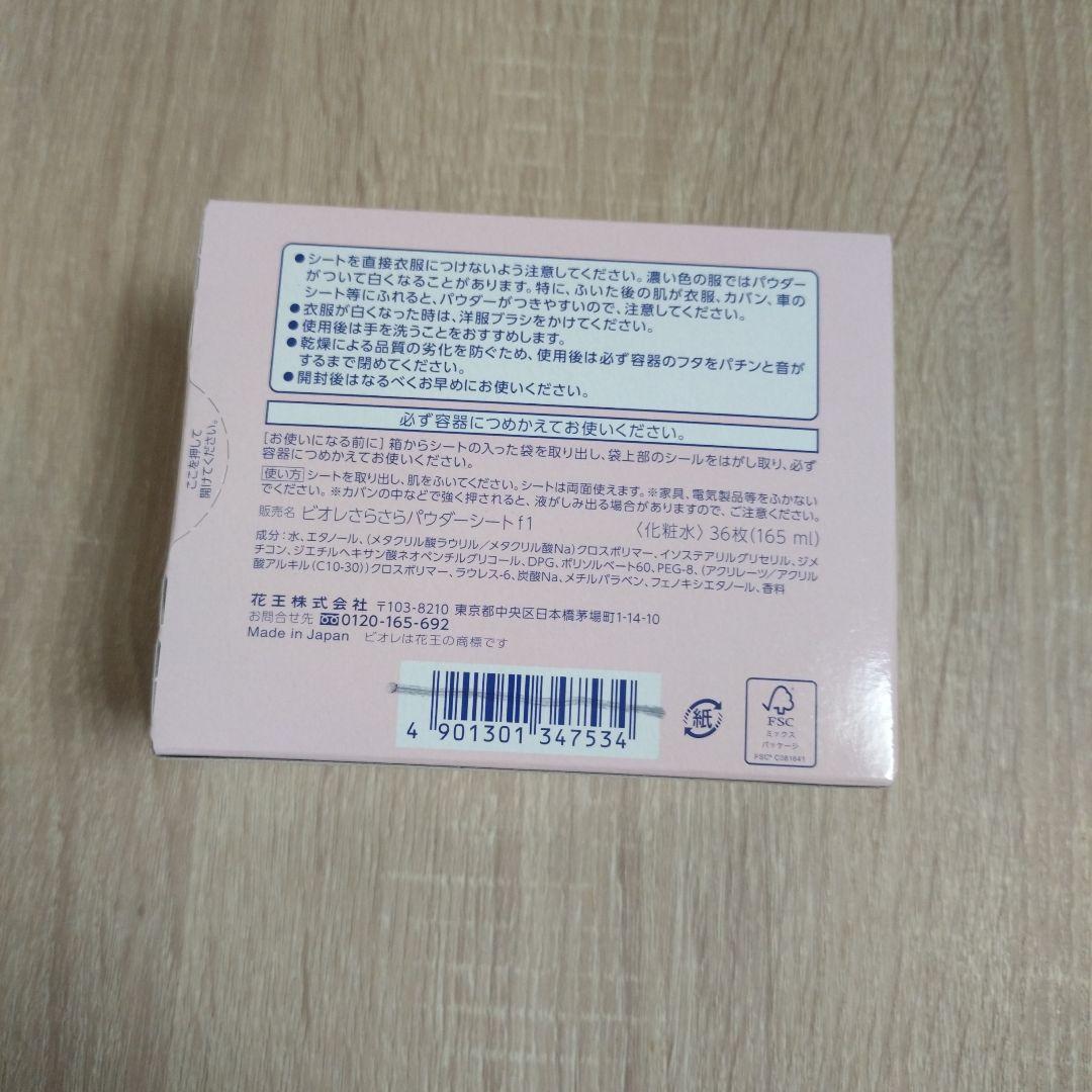 麻由　ビオレ　さらさらパウダーシート　詰替え　36枚入✕14箱