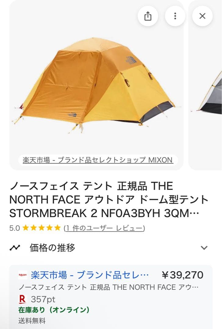 THE NORTH FACE STORMBREAK 2 テント