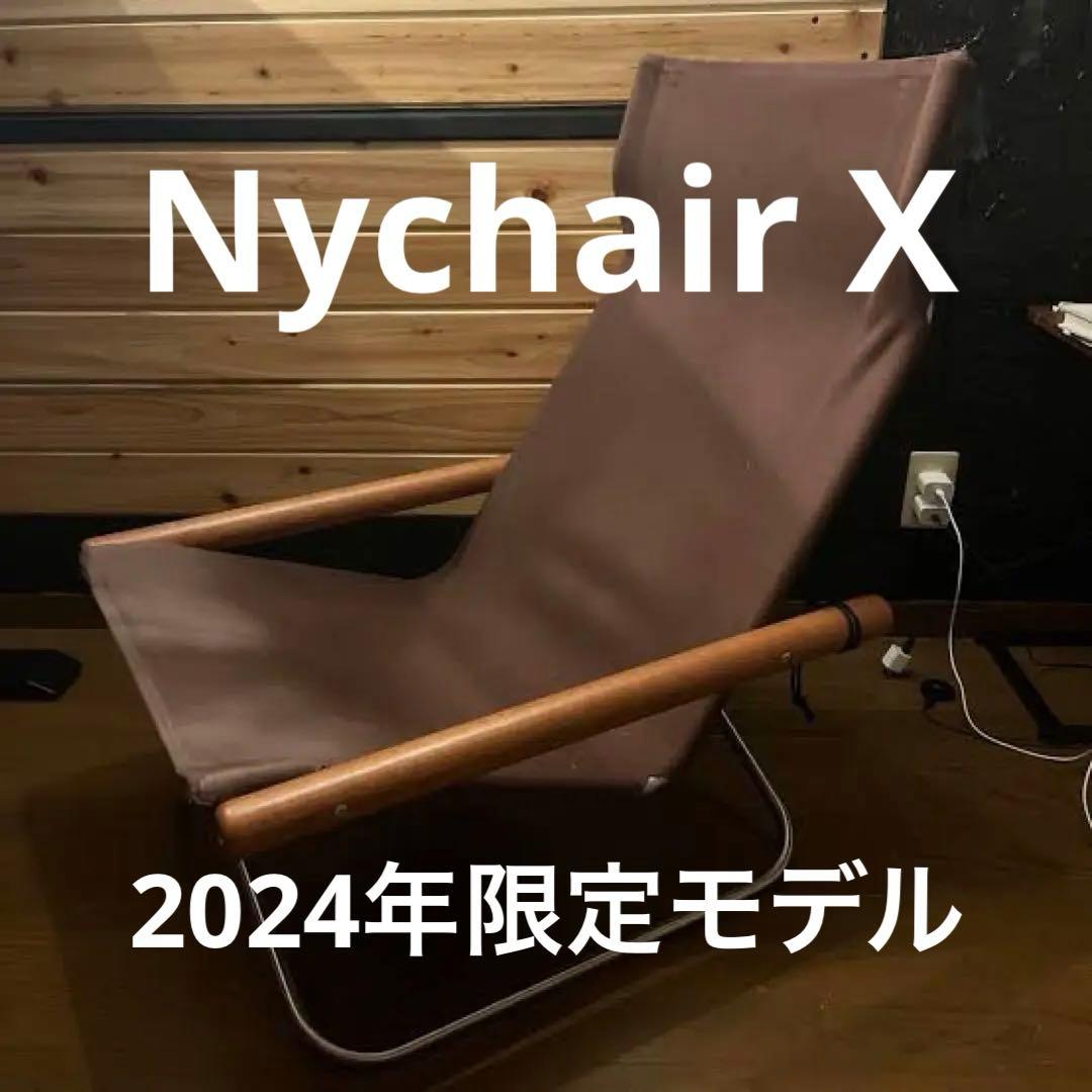 【美品】NychairX ニーチェアＸ 2024限定モデル