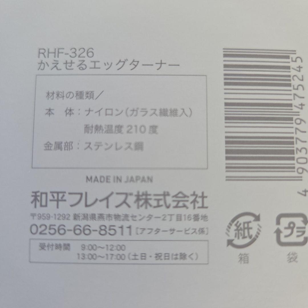 新品未開封 レミパン3点&エッグ&蓋&ターナー ホワイト セット