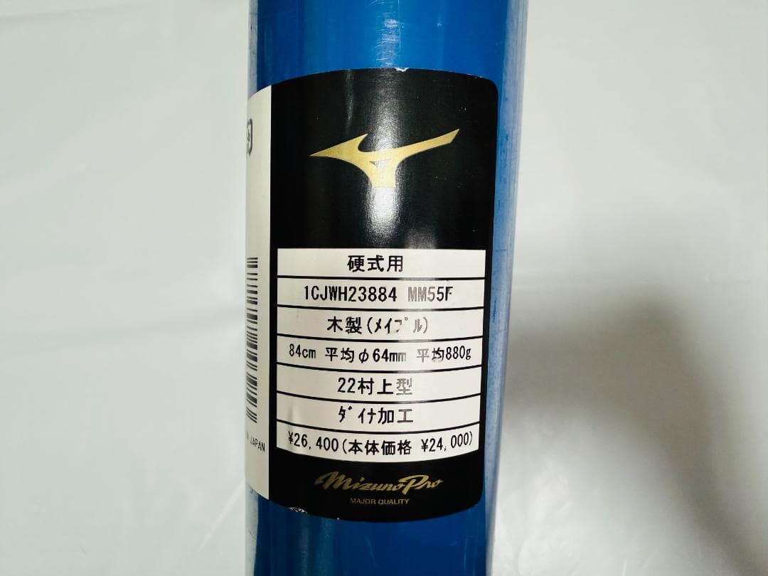 O*G様 ミズノプロ 父の日限定カラー ダイナ加工 硬式木製バット　村上モデル