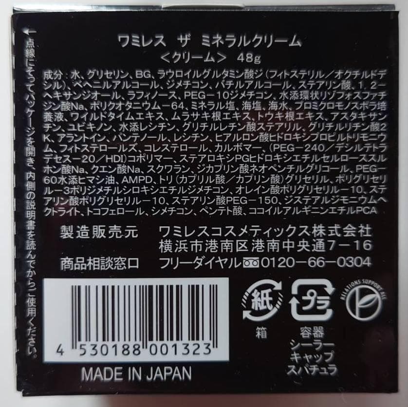 ☆　あず様　ミネラルクリーム２ ＆ ローション２