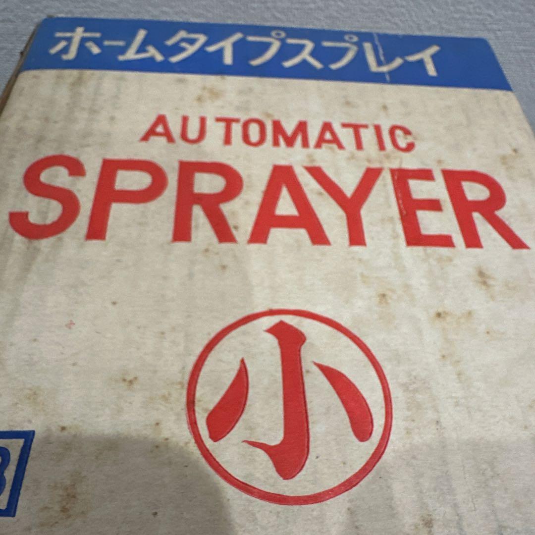 未使用安田式高級噴霧器ホームタイプ昭和レトロ小型霧吹きMADE IN TOKYO