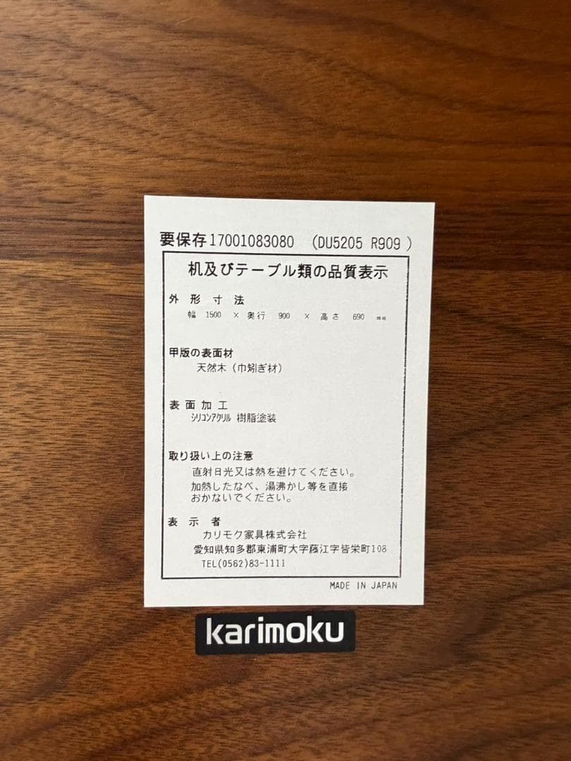 カリモク家具 DU5205 ダイニングテーブル 150cm 天然木