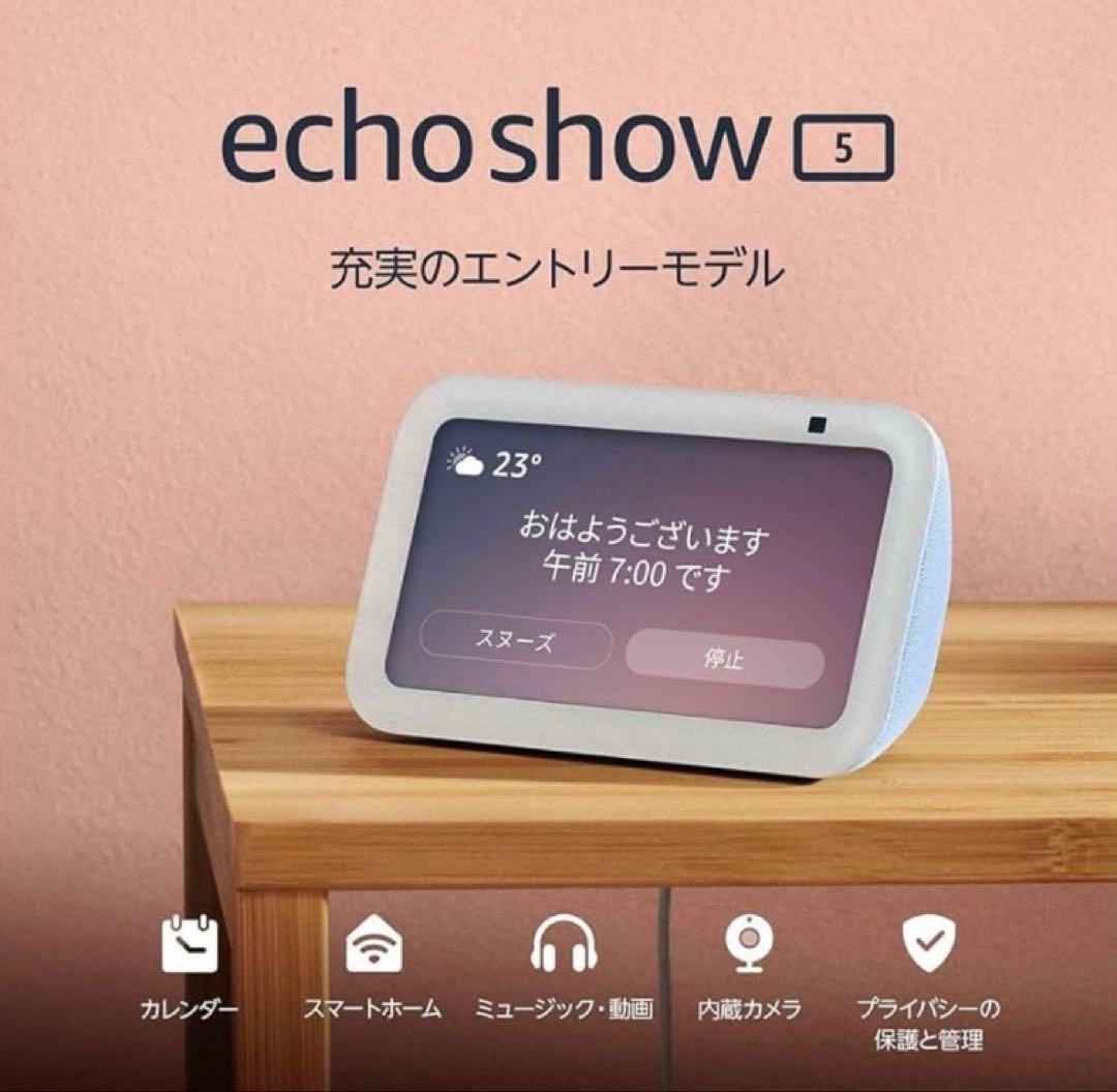 【新品未使用】 Amazon Echo Show 5 エコーショー5）第3世代