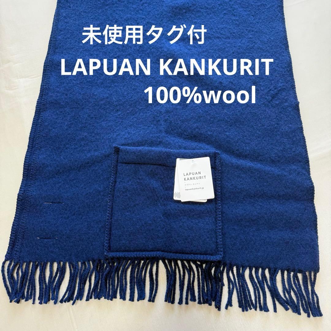 ummy様 未使用タグ付☆LAPUAN KANKURIT UNI