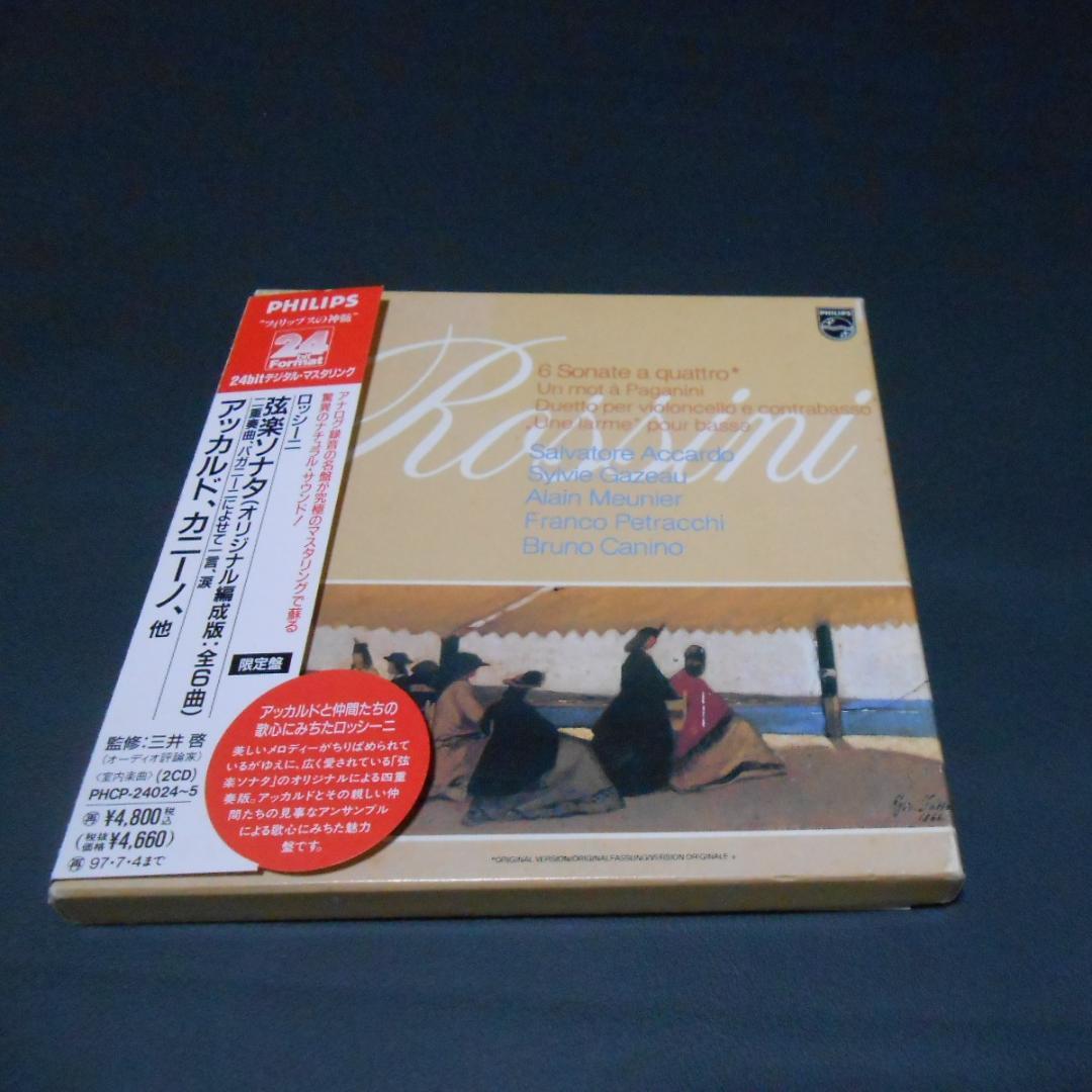 ロッシーニ：弦楽ソナタ他　アッカルド　カニーノ　PHILIPS 24bit　帯付
