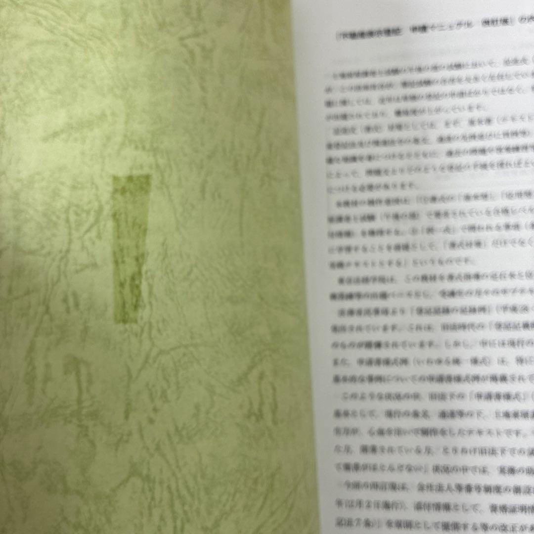 東京法経学院　不動産表示登記申請マニュアル　3冊セット