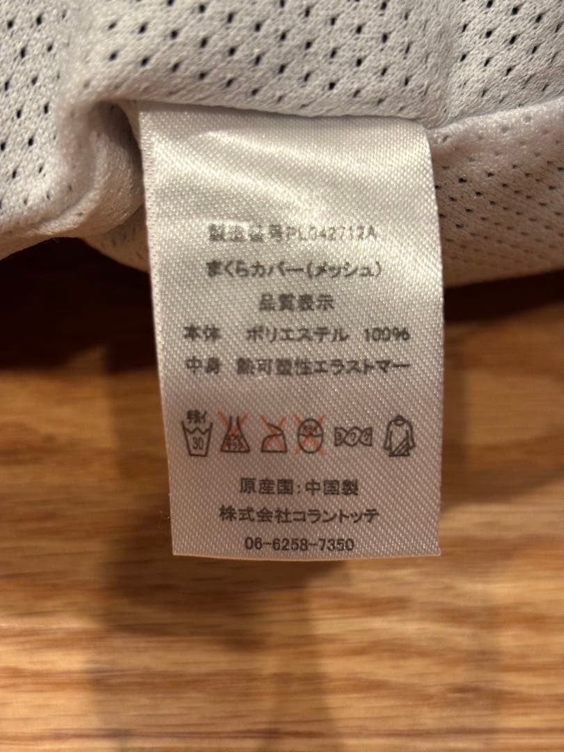 【美品】枕 まくら ピローフィット 睡眠 肩凝り寝具 コラントッテ