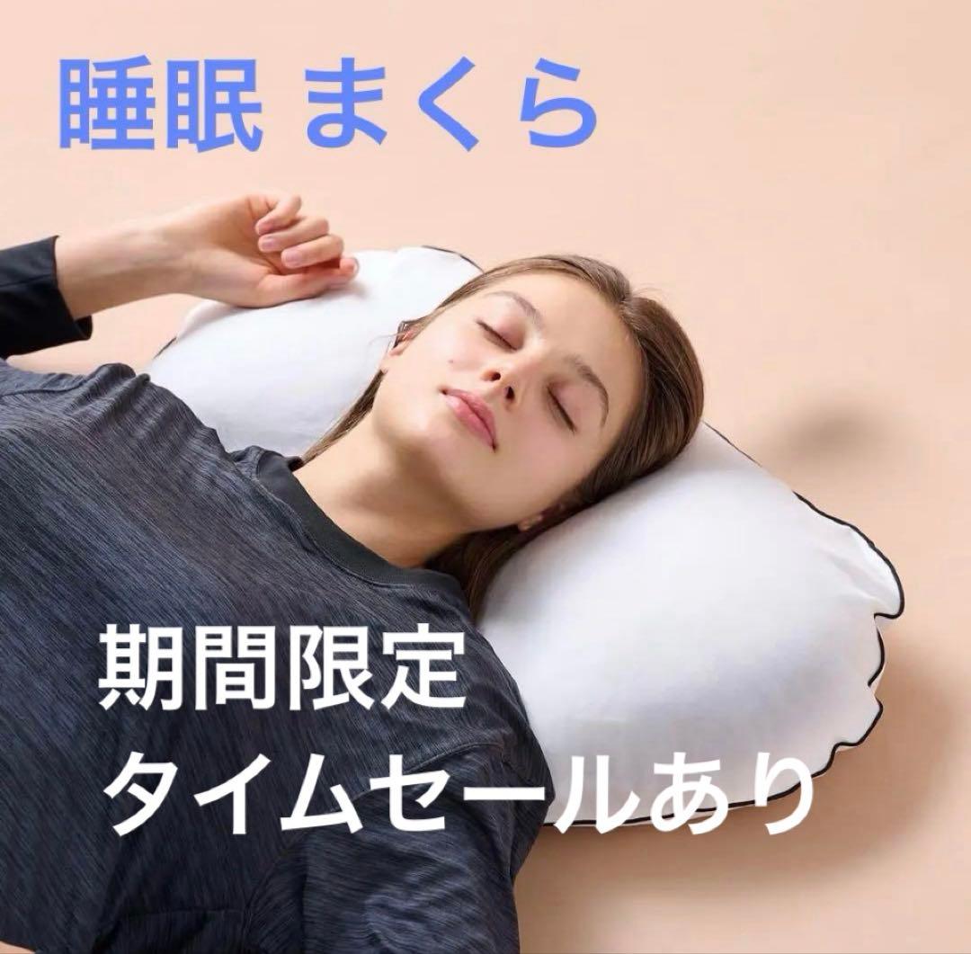 【美品】枕 まくら ピローフィット 睡眠 肩凝り寝具 コラントッテ