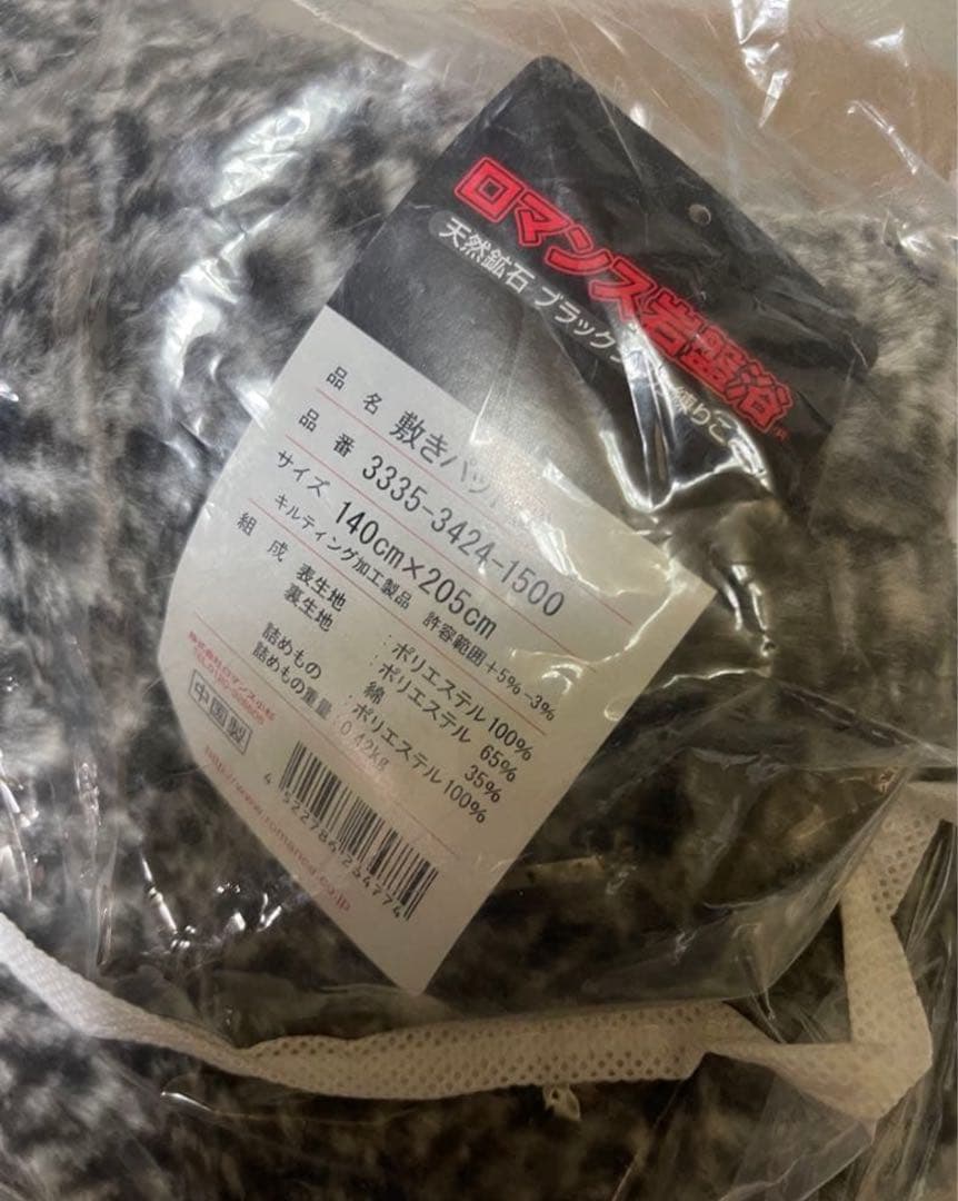 ダブル＞ ロマンス岩盤浴 天然鉱石　蓄熱効果　ふわふわボア敷きパッド