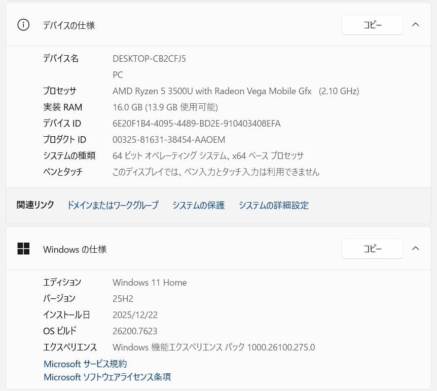 Windowsノート本体 Lenovo ThinkPad E595 Ryzen5 16GB 256GB