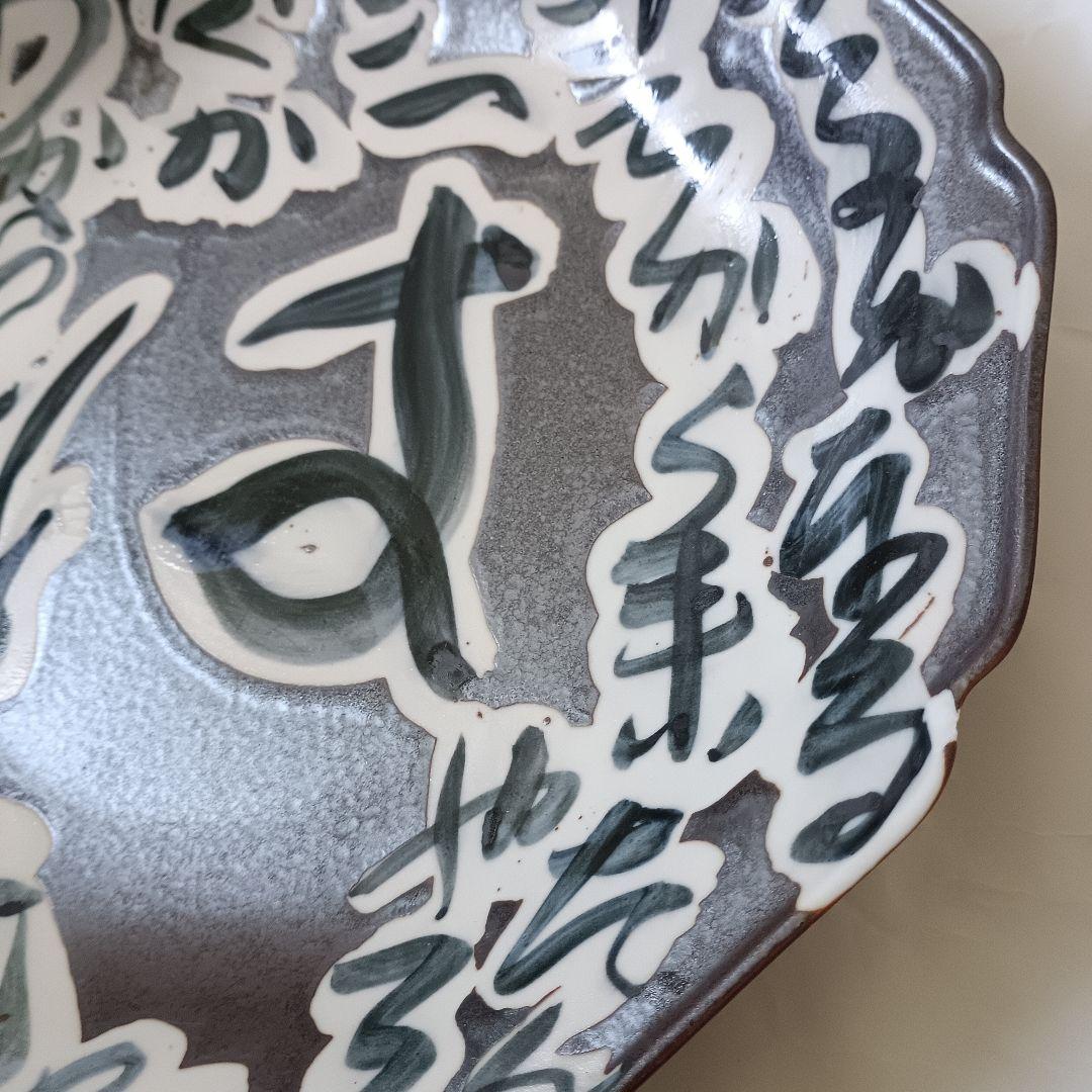 佐藤勝彦 陶器 文字模様 八角形皿 21枚セット カルタ風 アンティーク 希少