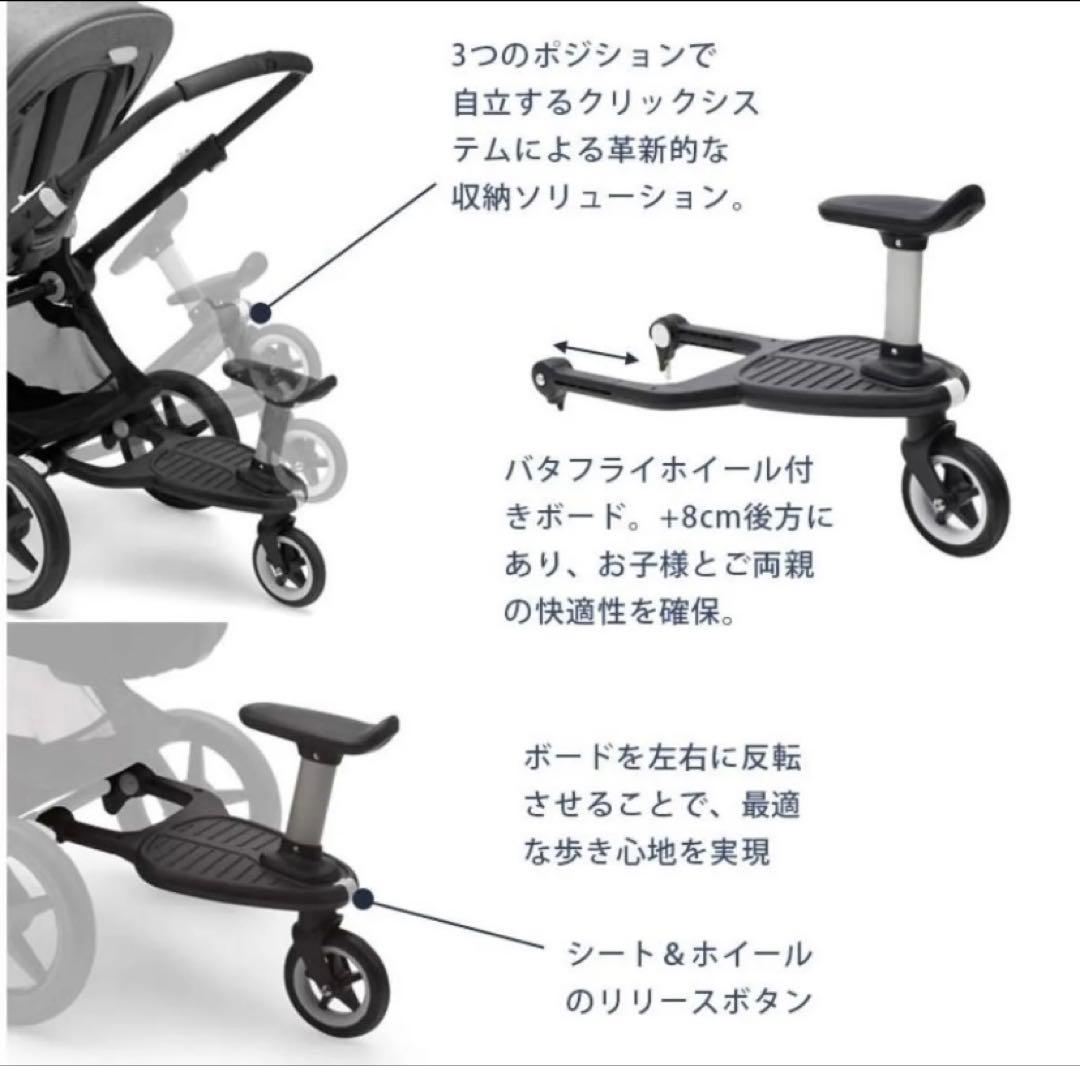 【極美品】bugaboo バガブー バタフライ　コンフォートホイールボード