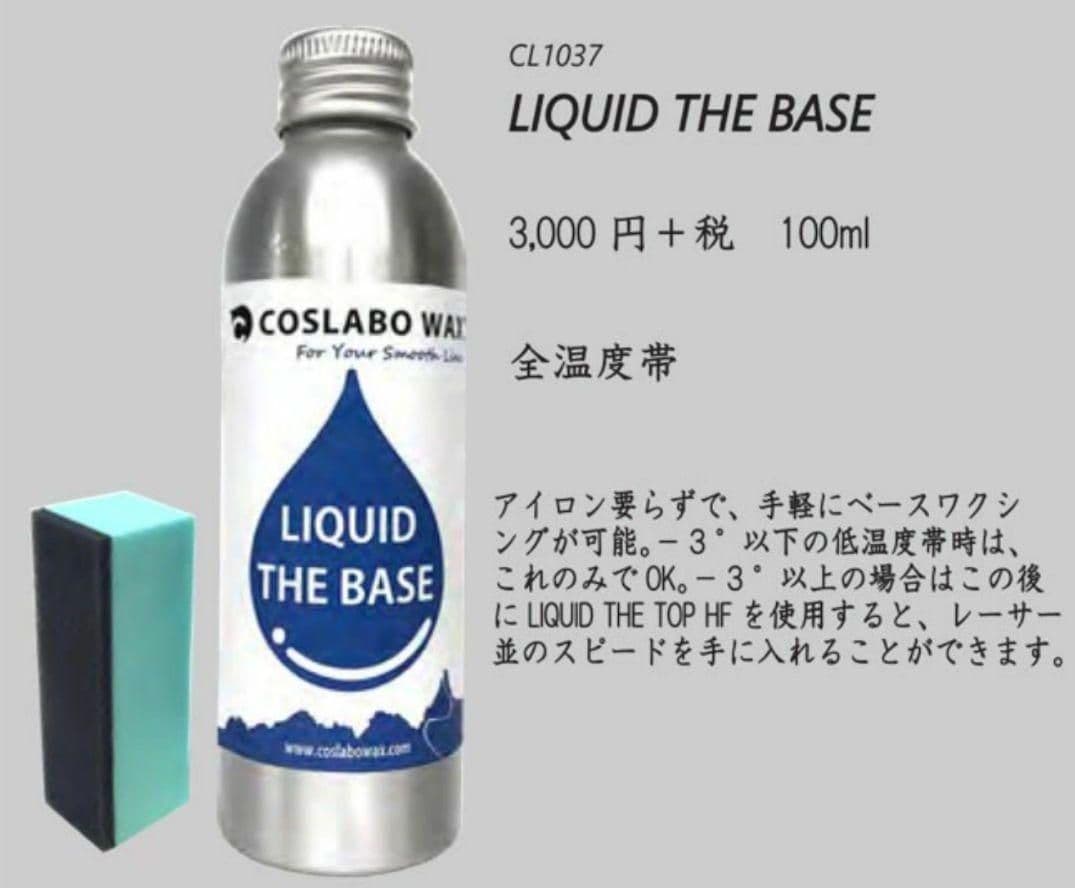 コスラボワックス コスラボ ワックス リキッドワックス 簡易ワックス液体ワックス