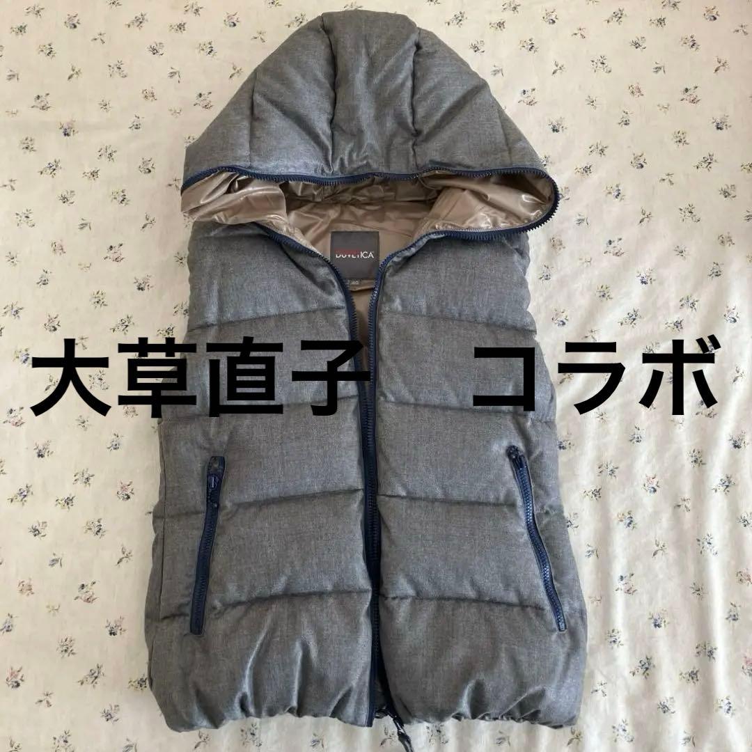 デュベティカ　ダウンベスト　大草直子コラボ