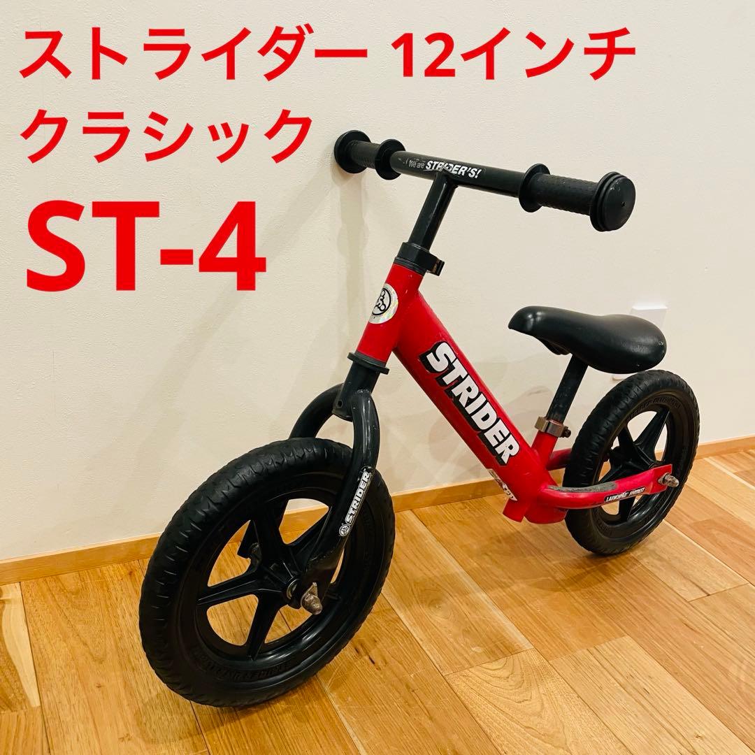 ストライダー クラシック 12インチ 赤 キックバイク レッド