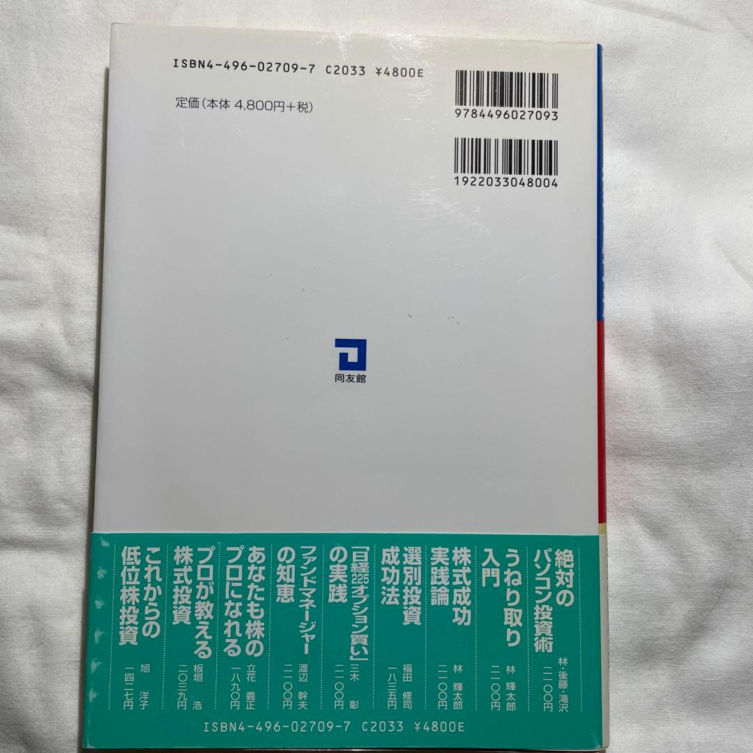 パソコン投資成功法 : SP波動法で儲ける