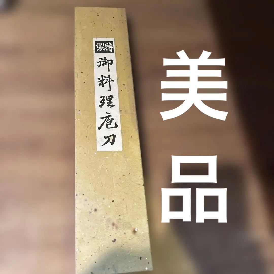 特撰　お料理包丁