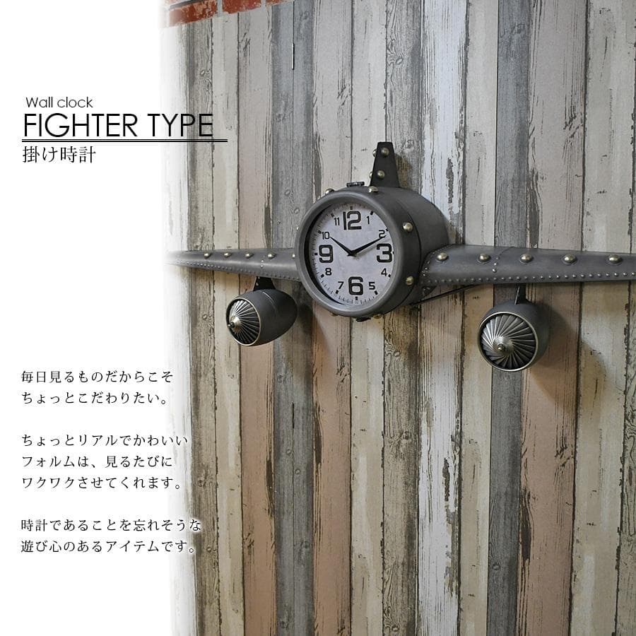 時計 壁掛け時計 戦闘機 飛行機 ウォールクロック インダストリアル 掛時計