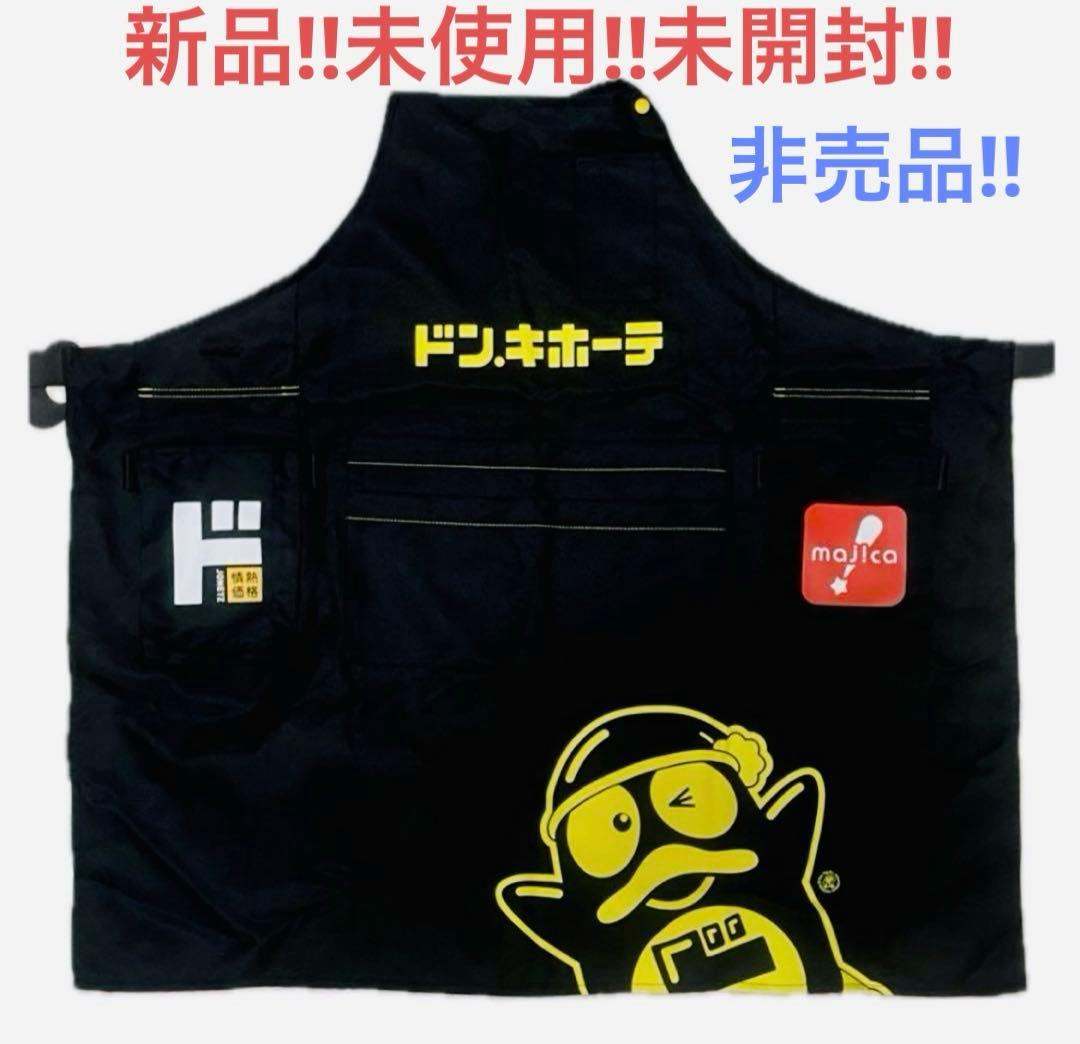 【新品未使用未開封‼︎】非売品‼︎ドン・キホーテ　エプロン　ドンペン