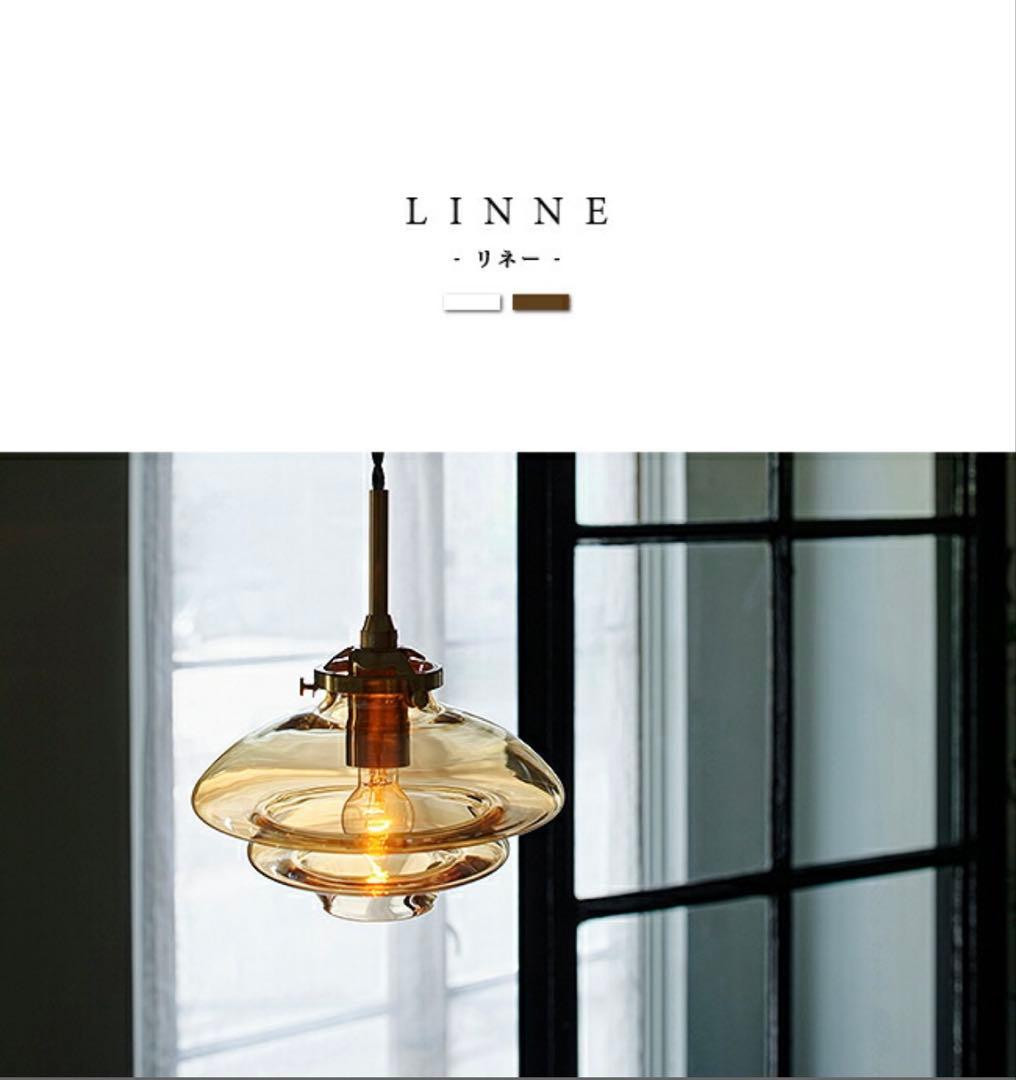 お値下げしました！LINNE ペンダントライト 北欧デザイン　アンバーカラー