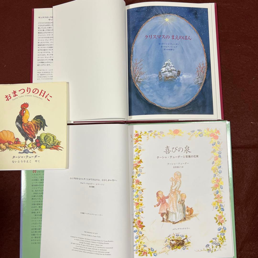 えり　ターシャ・テューダー　クラシックコレクション全11冊含む15冊セット