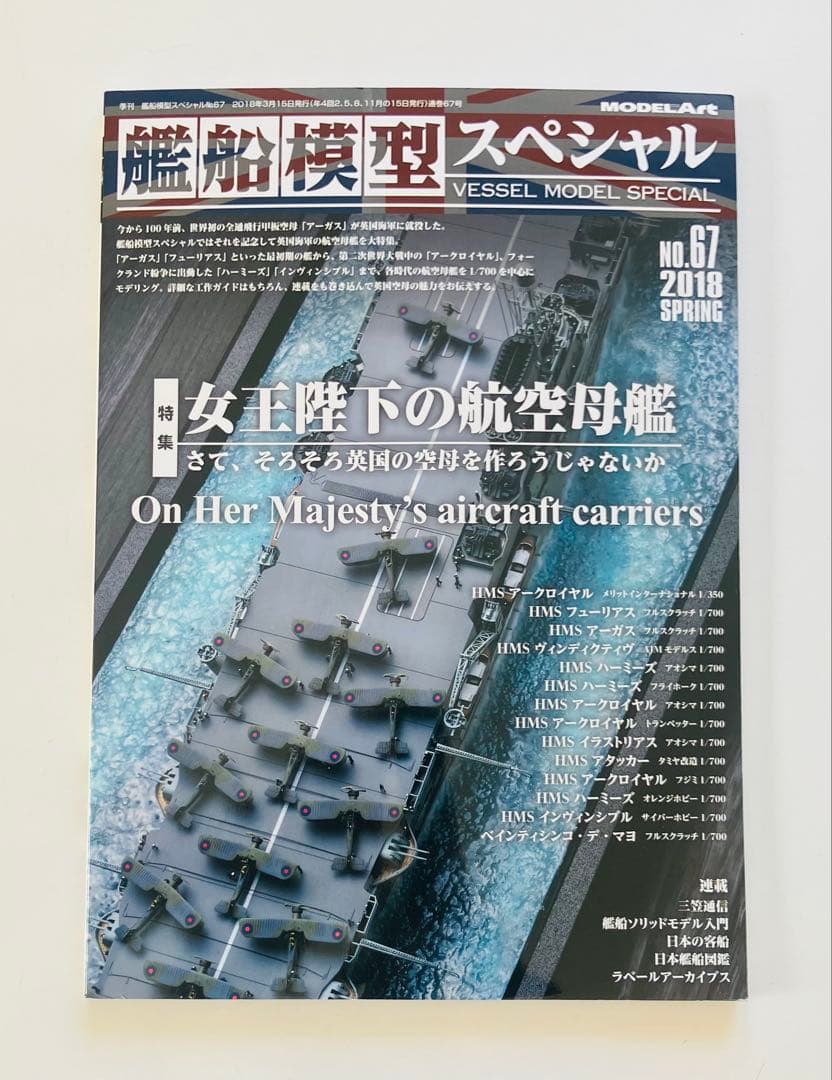 モデルアート艦船模型スペシャルNO.67〜75、NO.77〜80 13冊セット