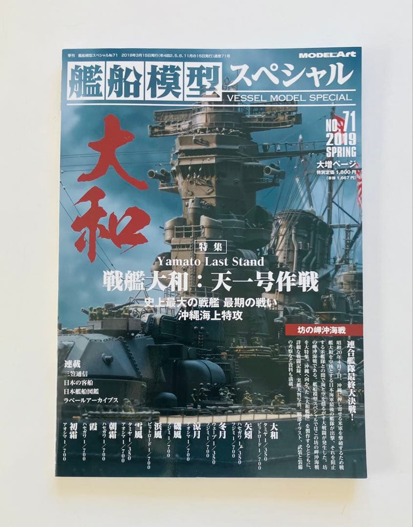 モデルアート艦船模型スペシャルNO.67〜75、NO.77〜80 13冊セット