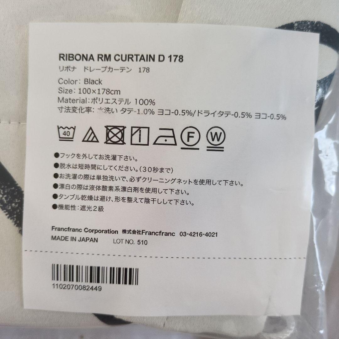 最終！新品！　Ｆｒａｎｃｆｒａｎｃ　リボナ　ドレープカーテン②　１７８ｃｍ✕２枚