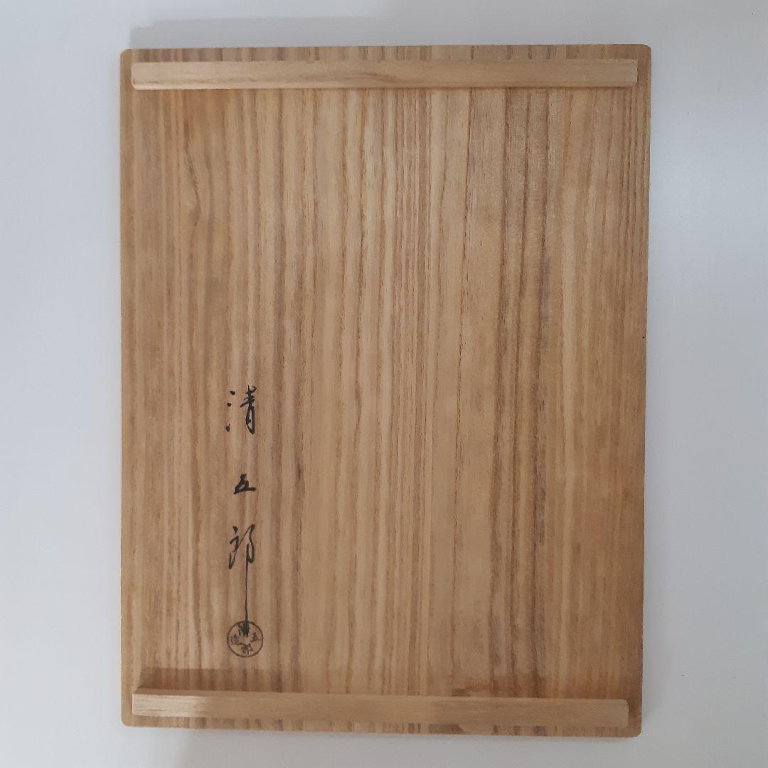 茶道具　弦　鎖　釻　釣釜道具　木村清五郎