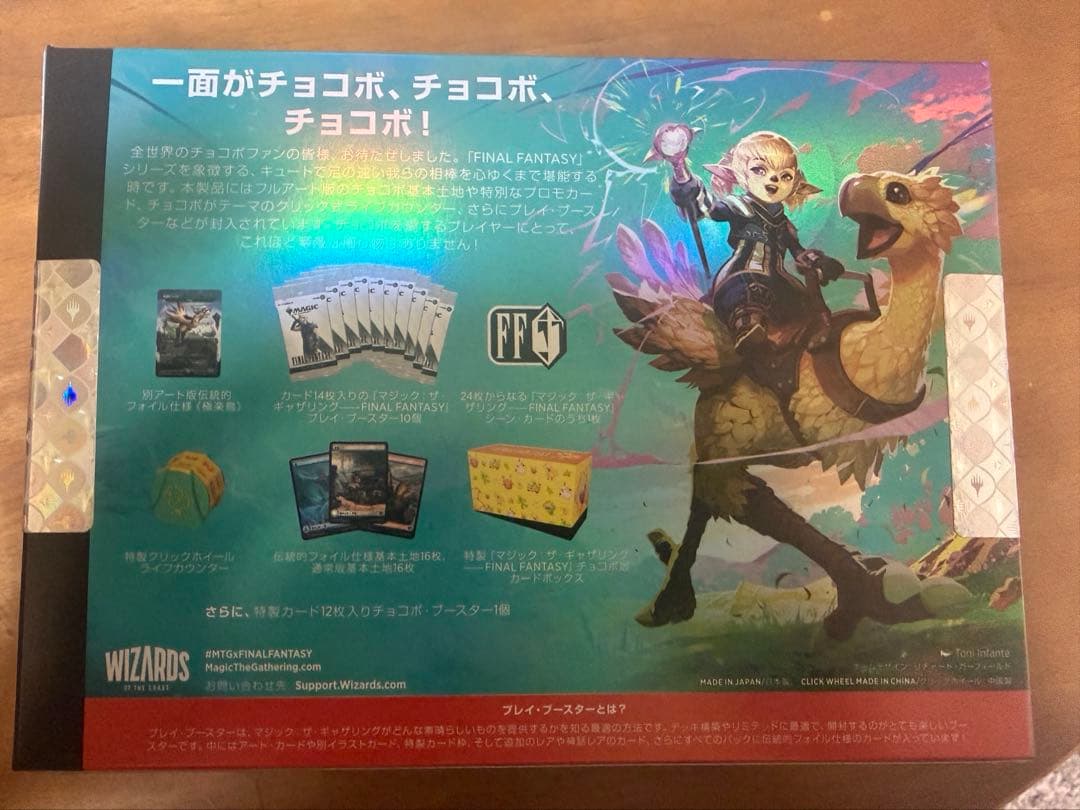MTG FINAL FANTASY チョコボバンドル　日本語版　未開封