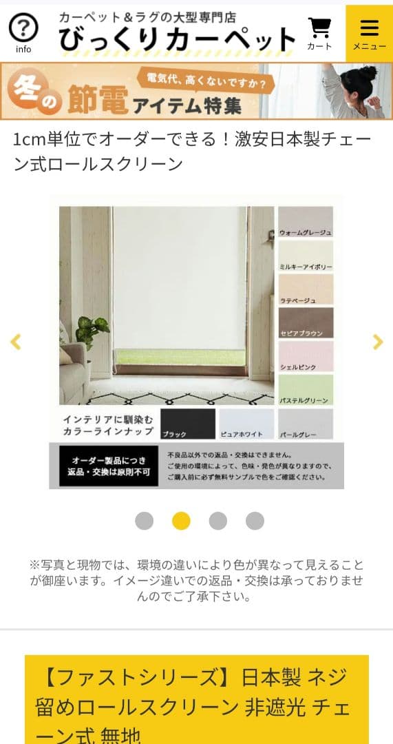 未使用★2台 日本製 チェーン式 ロールスクリーン 幅167× 高さ181