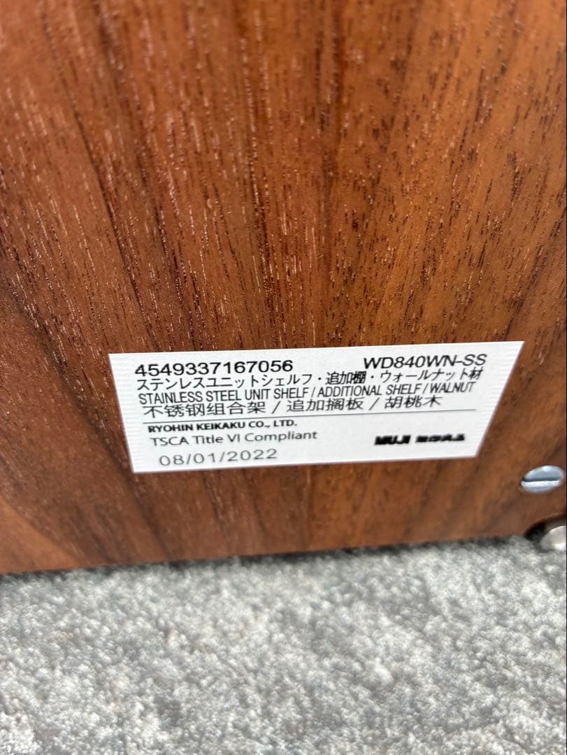 無印良品 ステンレスユニットシェルフ ウォールナット材棚セット ワイド大