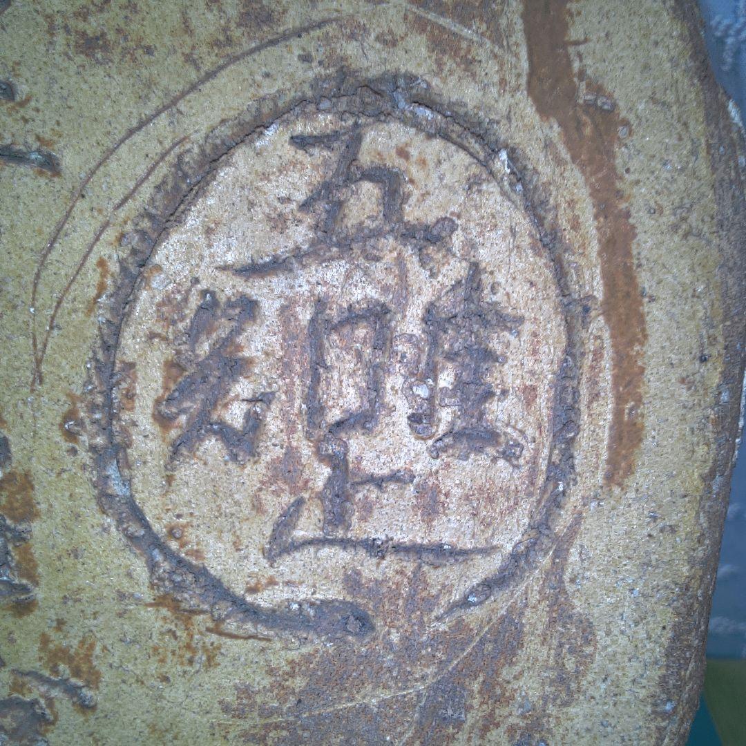 黄瀬戸 ？ 陶板 き裂 カマワレ シミ・シワあります欠けも