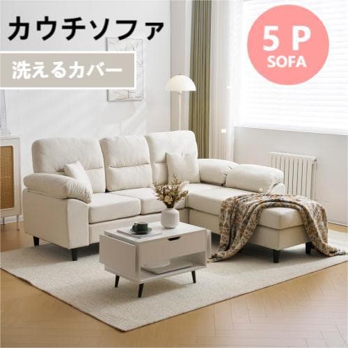 限定セール！ソファ　2-5人掛け　L字　クッション付き　肘付き　WHITE