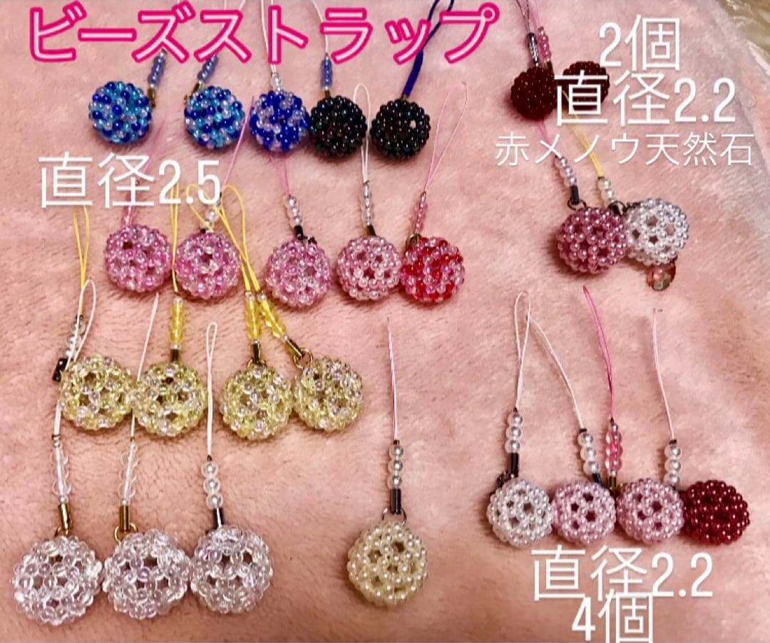 フラーレンクリエーター作　ビーズストラップ　ビーズ製品