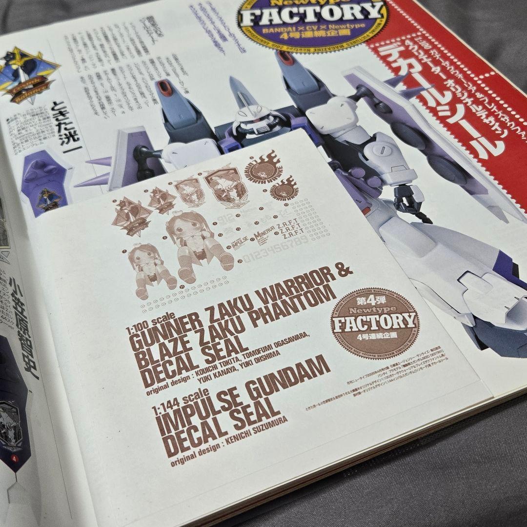 月刊ニュータイプ 2005年 1～12月 美品 付録あり Newtype