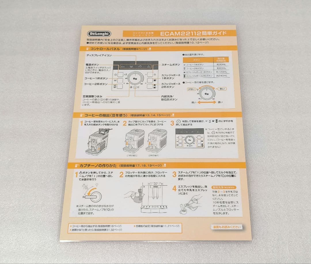 デロンギ　コンパクト全自動コーヒーマシンマグニフィカS ECAM22112B　2