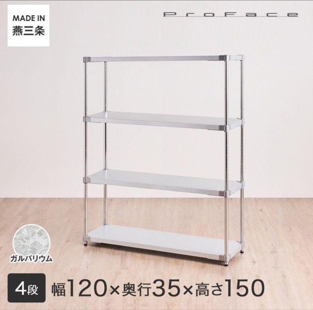 【ガルバリウム鋼板使用】ラック スチールラック メタルラック 幅120cm 4段